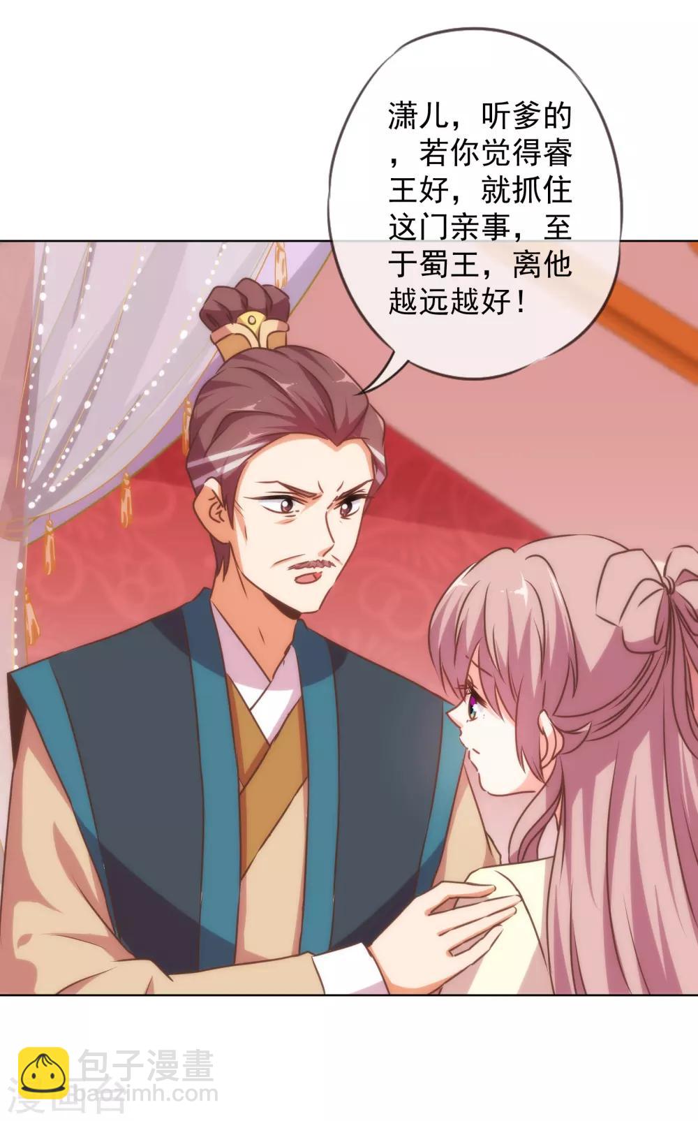 哦，我的宠妃大人韩漫全集-第147话 南金醋王无删减无遮挡章节图片 