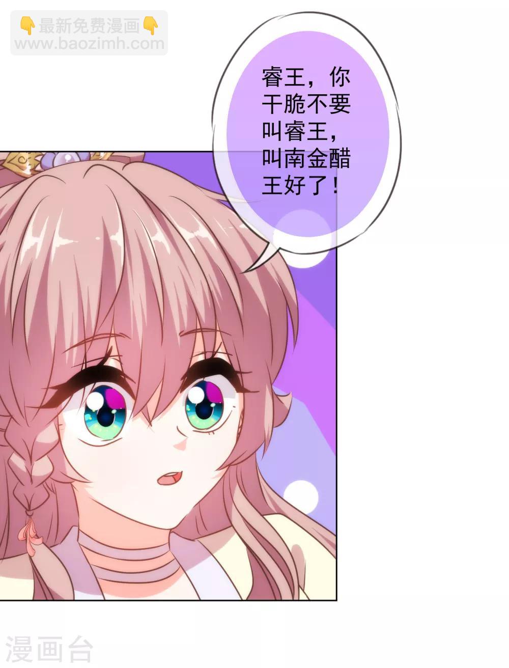 哦，我的宠妃大人韩漫全集-第147话 南金醋王无删减无遮挡章节图片 