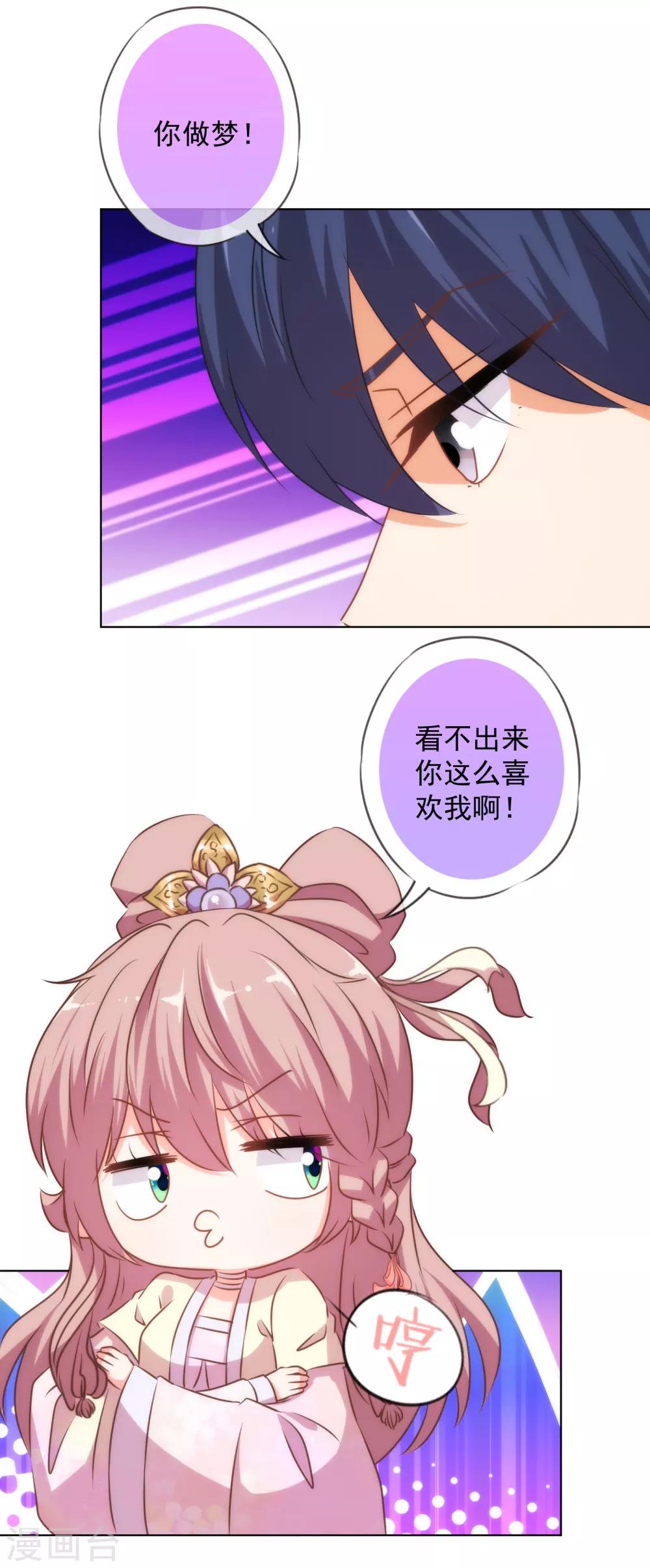 哦，我的宠妃大人韩漫全集-第147话 南金醋王无删减无遮挡章节图片 