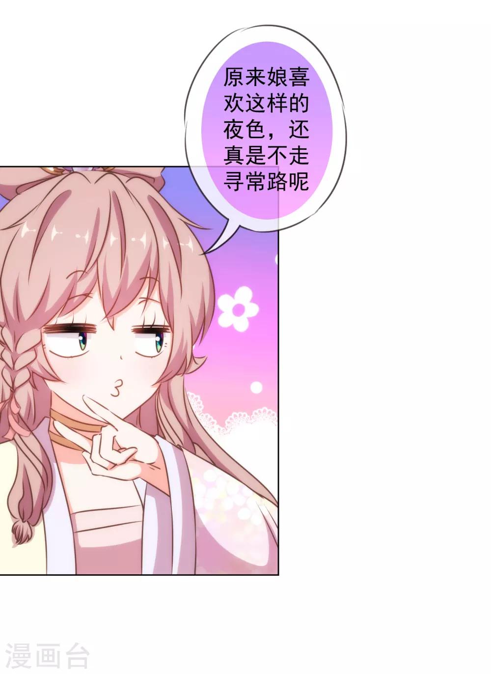 哦，我的宠妃大人韩漫全集-第148话 风头正盛无删减无遮挡章节图片 