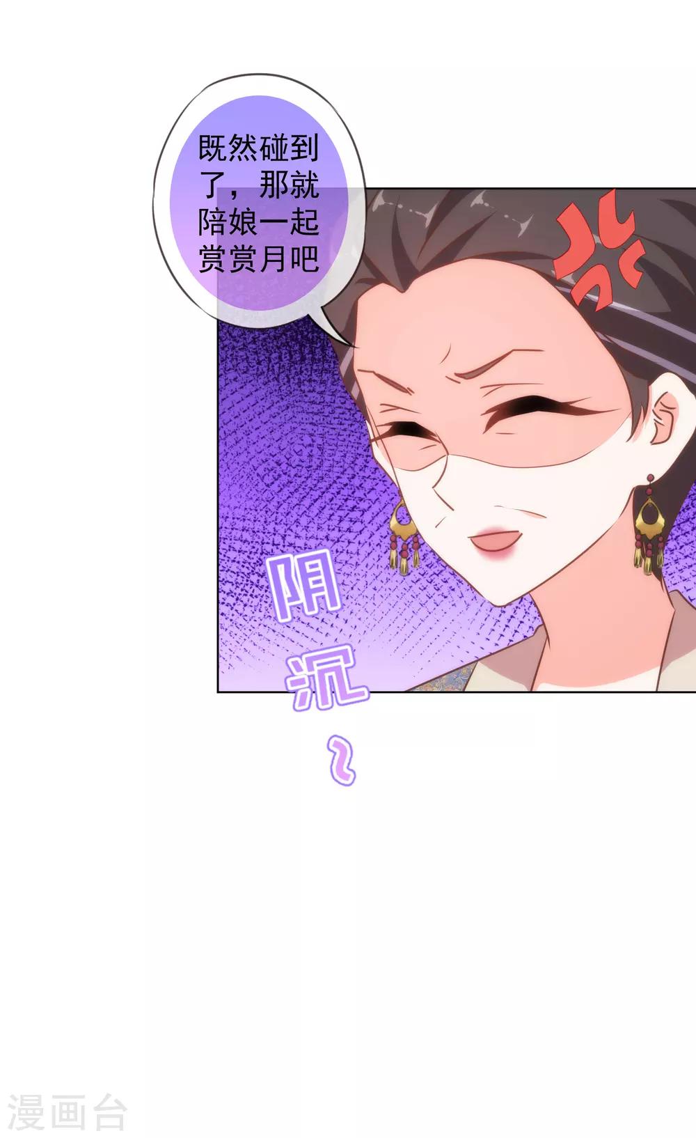 哦，我的宠妃大人韩漫全集-第148话 风头正盛无删减无遮挡章节图片 