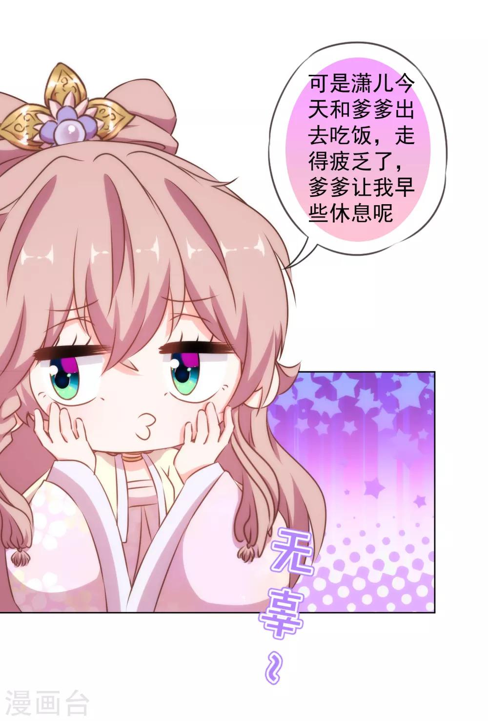 哦，我的宠妃大人韩漫全集-第148话 风头正盛无删减无遮挡章节图片 