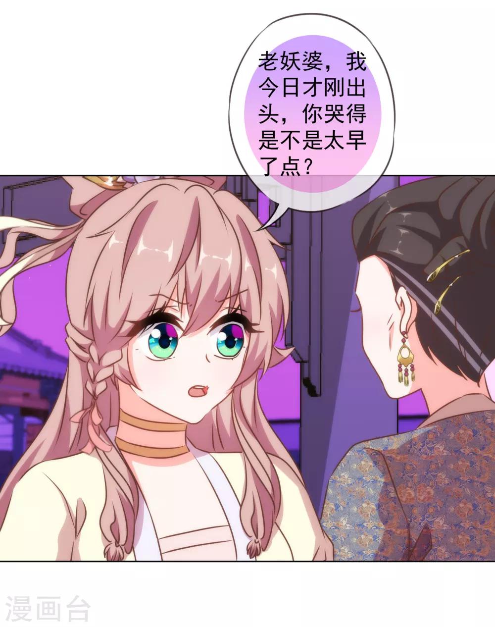哦，我的宠妃大人韩漫全集-第148话 风头正盛无删减无遮挡章节图片 
