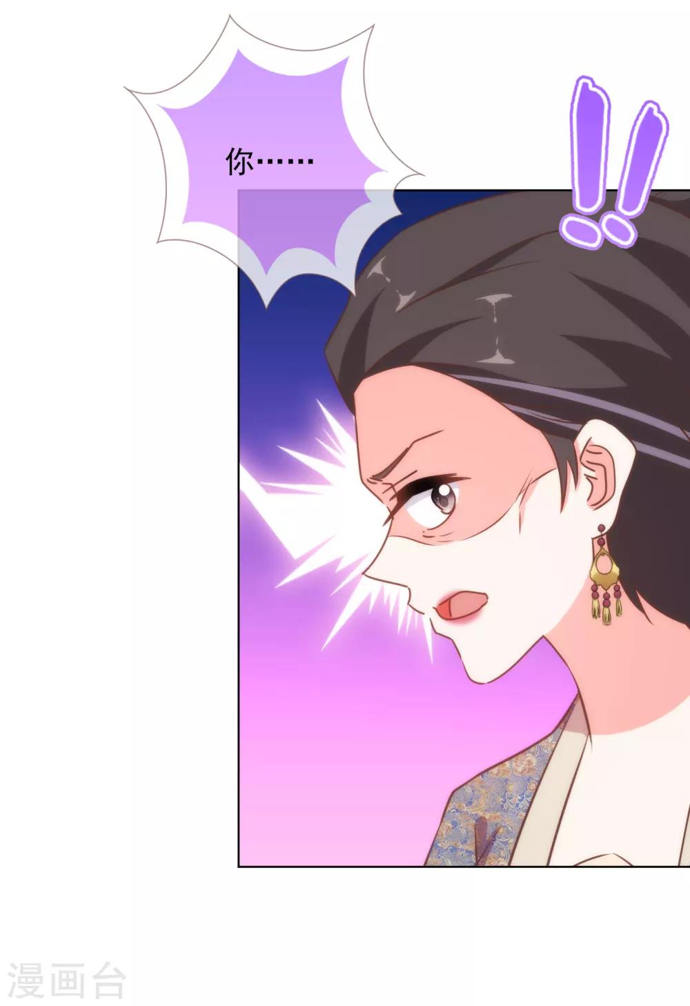哦，我的宠妃大人韩漫全集-第148话 风头正盛无删减无遮挡章节图片 