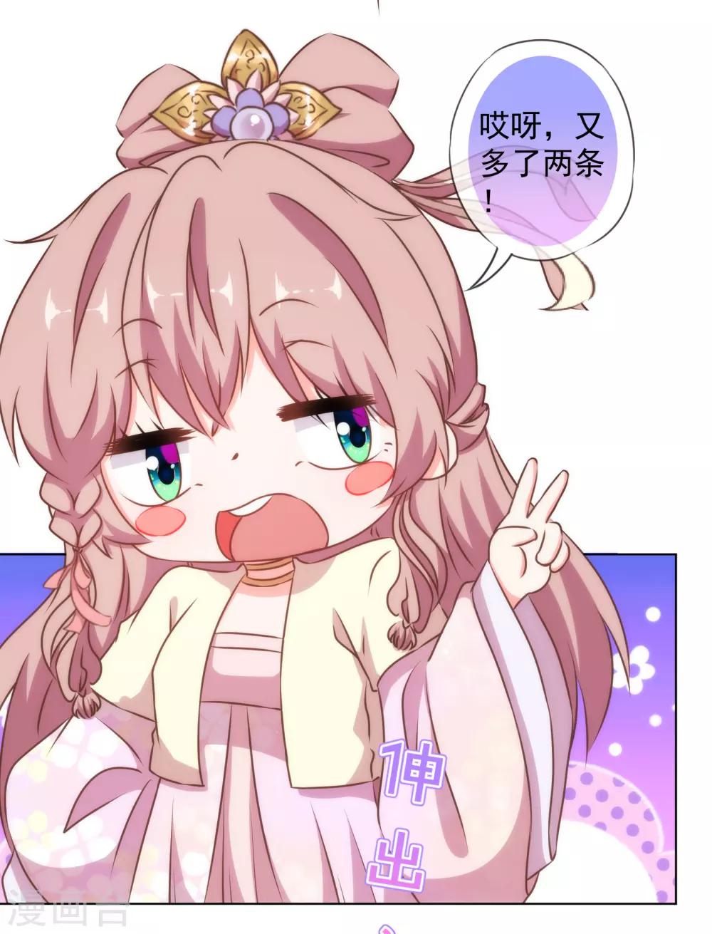 哦，我的宠妃大人韩漫全集-第148话 风头正盛无删减无遮挡章节图片 
