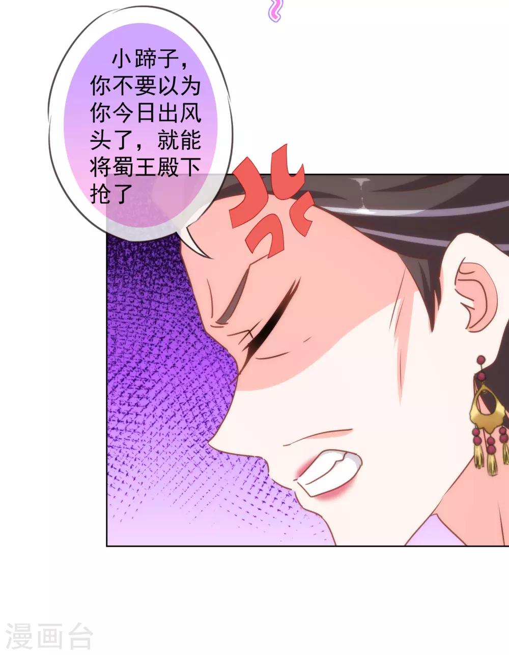 哦，我的宠妃大人韩漫全集-第148话 风头正盛无删减无遮挡章节图片 