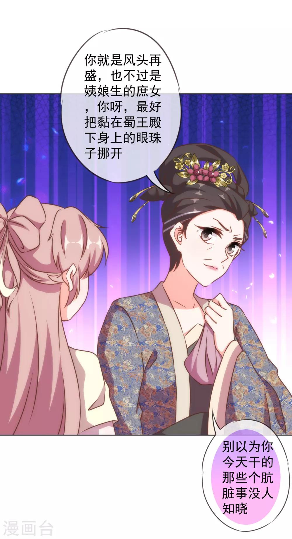哦，我的宠妃大人韩漫全集-第148话 风头正盛无删减无遮挡章节图片 