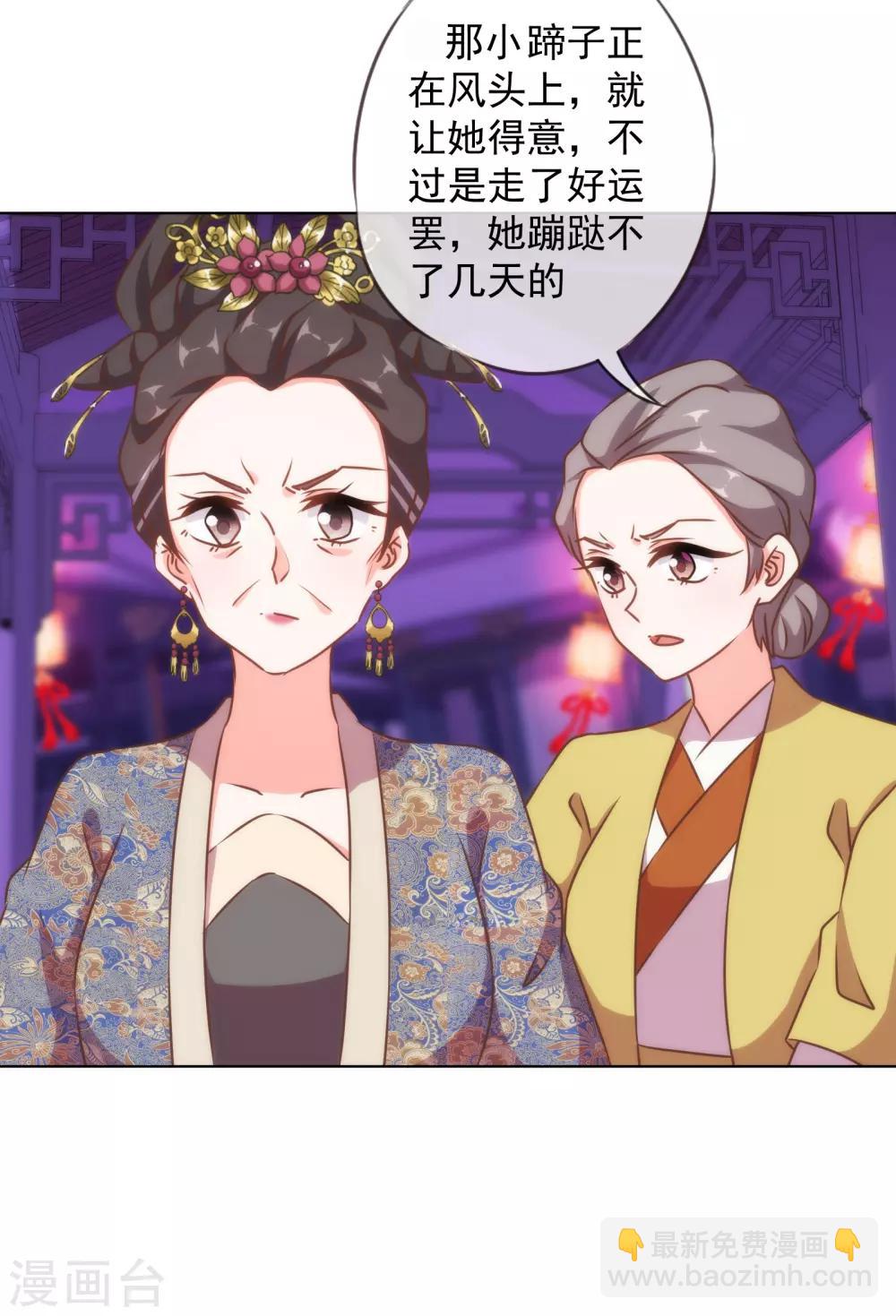 哦，我的宠妃大人韩漫全集-第148话 风头正盛无删减无遮挡章节图片 
