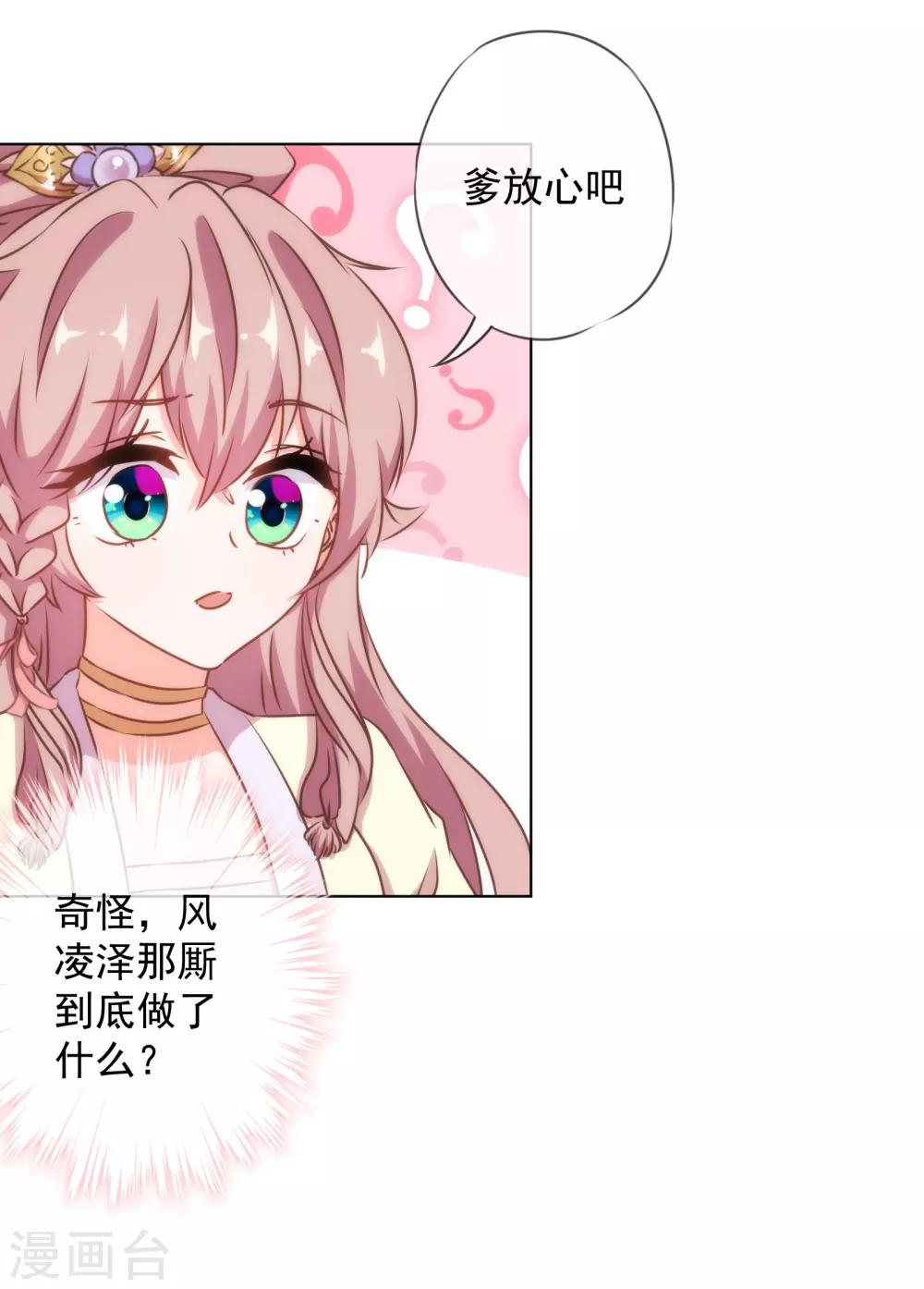 哦，我的宠妃大人韩漫全集-第148话 风头正盛无删减无遮挡章节图片 