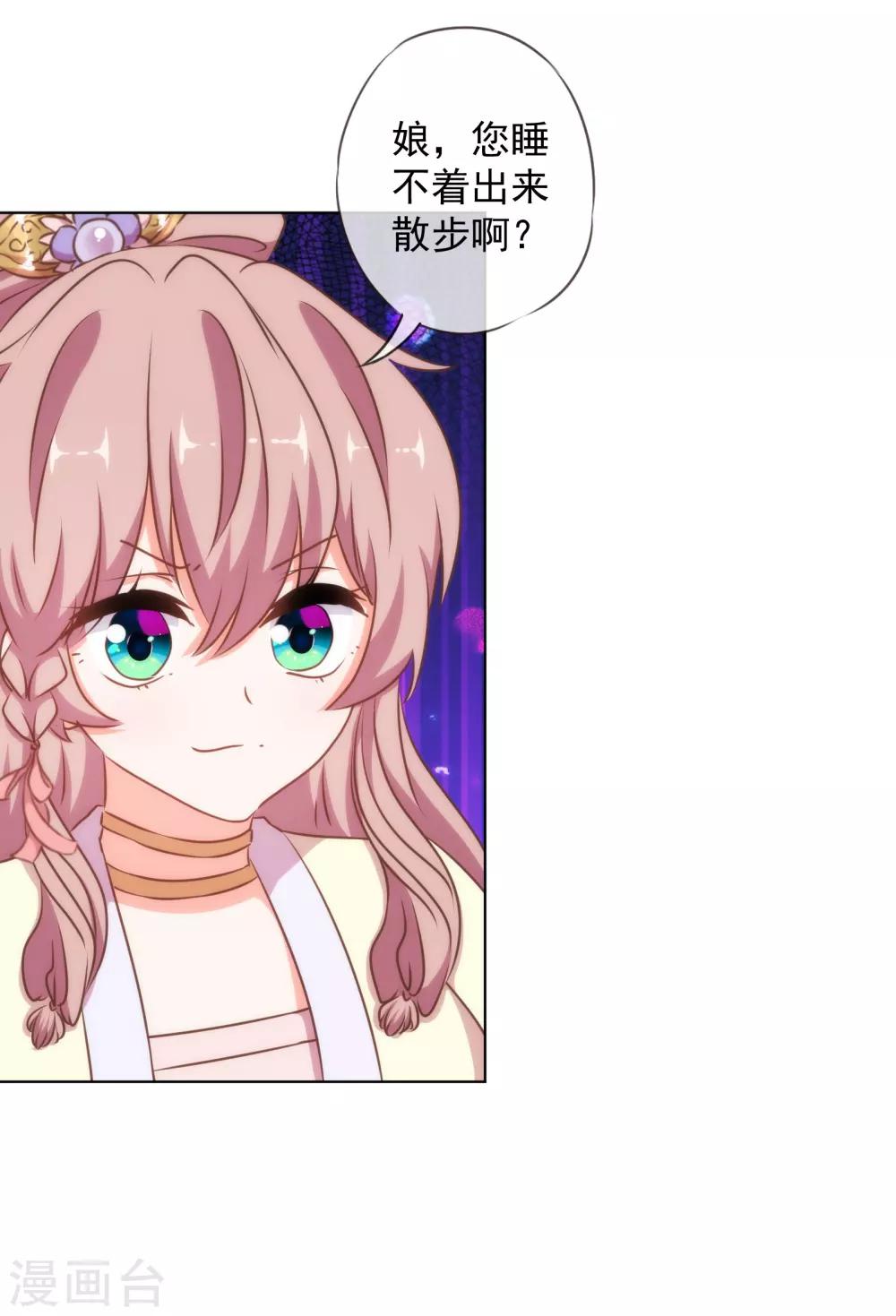 哦，我的宠妃大人韩漫全集-第148话 风头正盛无删减无遮挡章节图片 