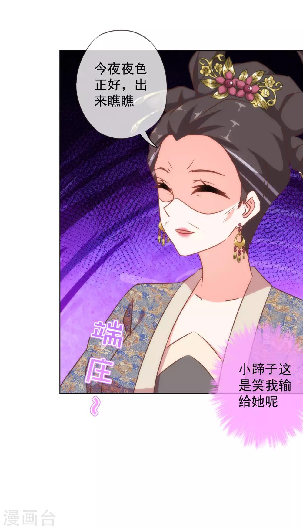 哦，我的宠妃大人韩漫全集-第148话 风头正盛无删减无遮挡章节图片 