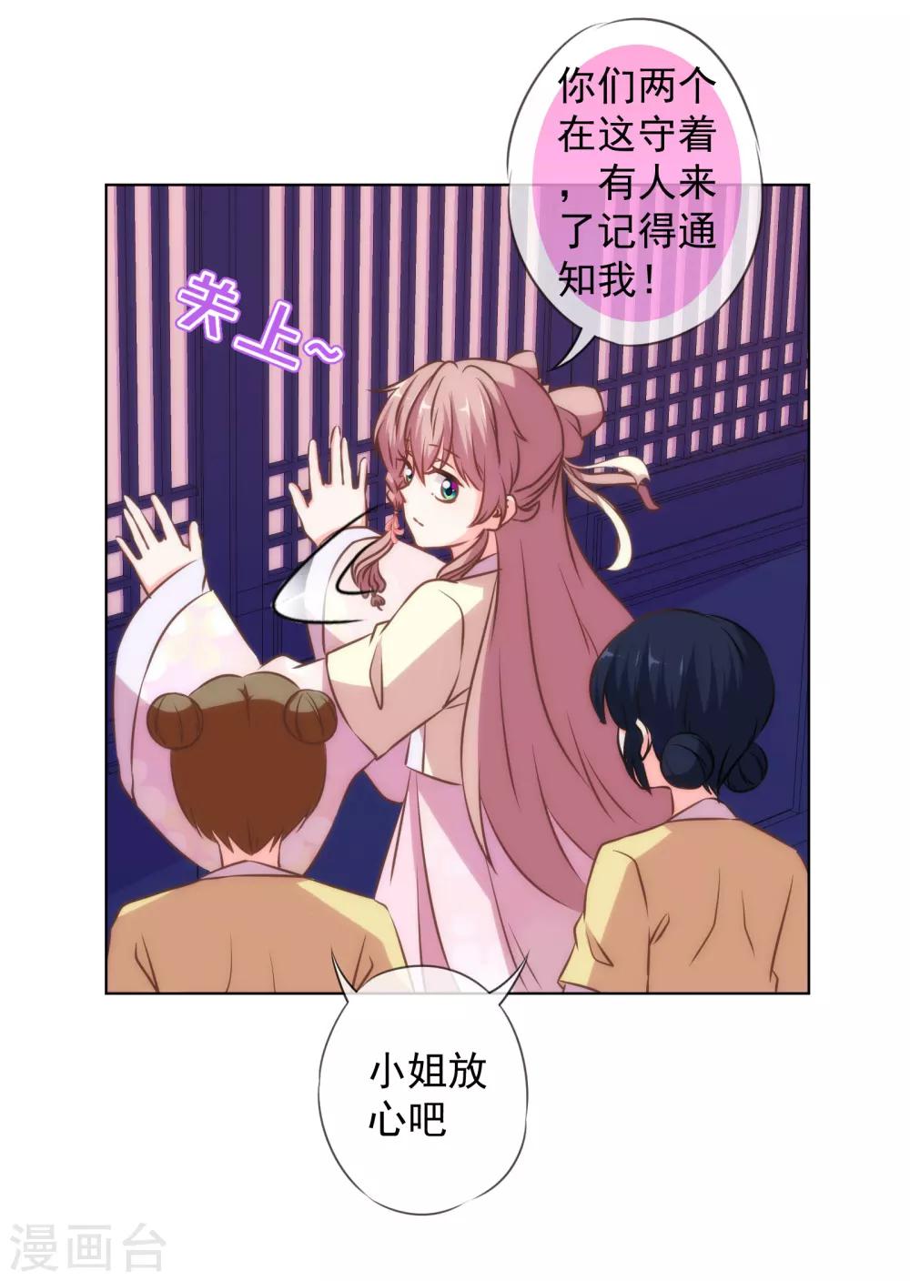 哦，我的宠妃大人韩漫全集-第149话 清算情史无删减无遮挡章节图片 