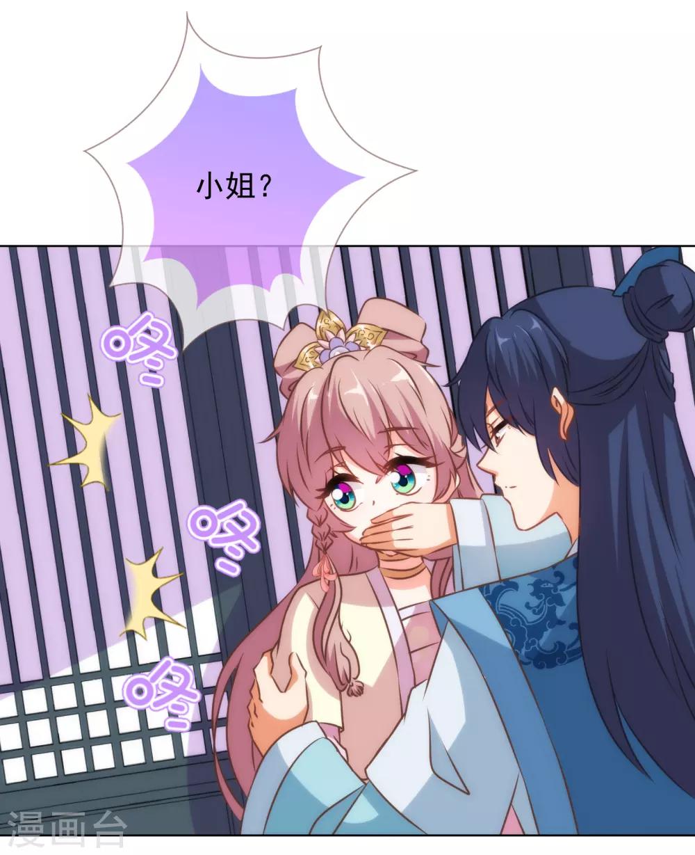 哦，我的宠妃大人韩漫全集-第149话 清算情史无删减无遮挡章节图片 