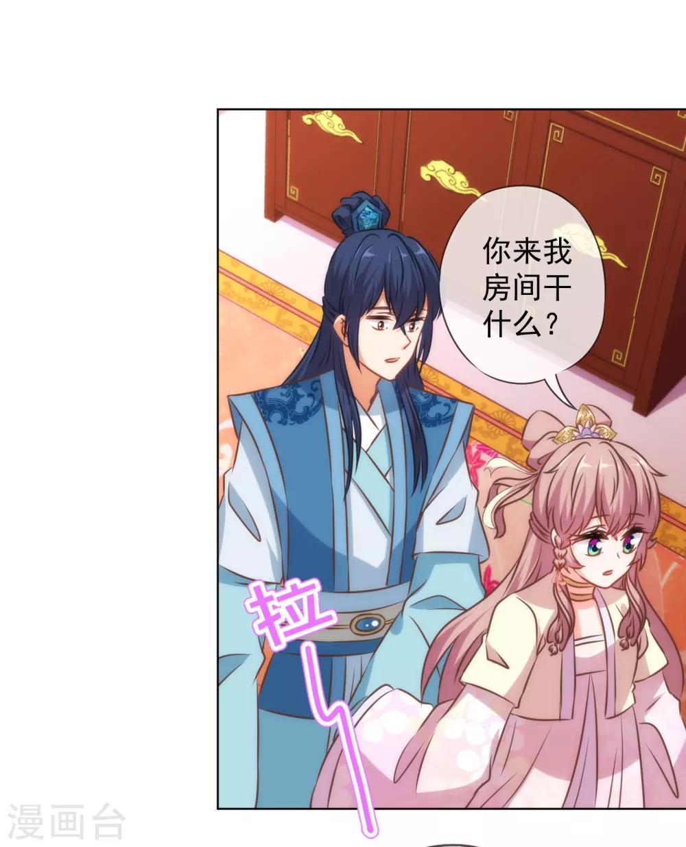 哦，我的宠妃大人韩漫全集-第149话 清算情史无删减无遮挡章节图片 