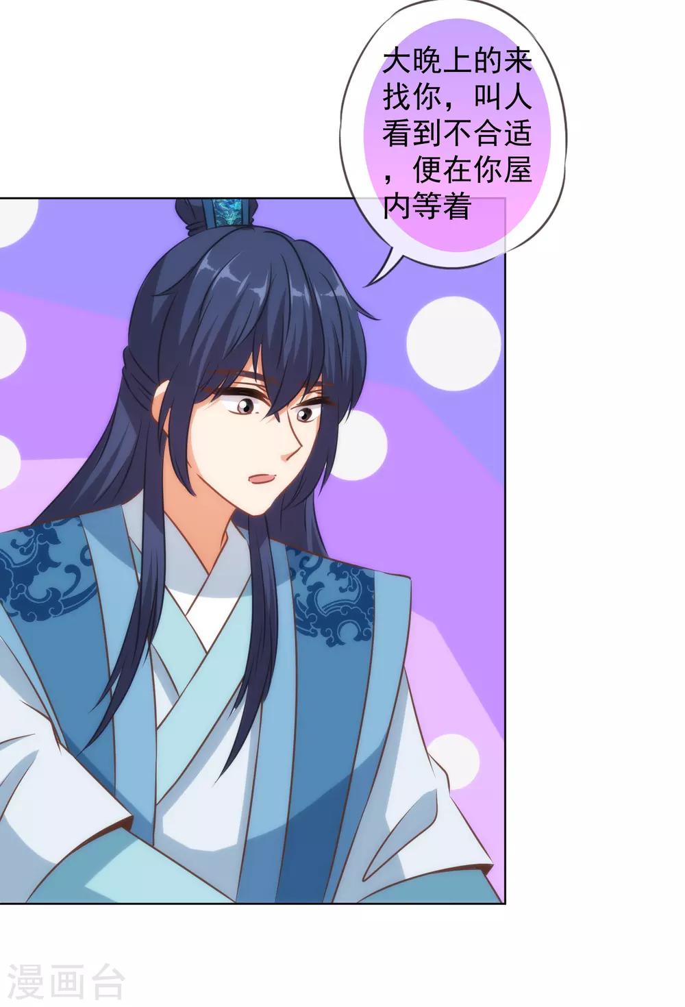 哦，我的宠妃大人韩漫全集-第149话 清算情史无删减无遮挡章节图片 