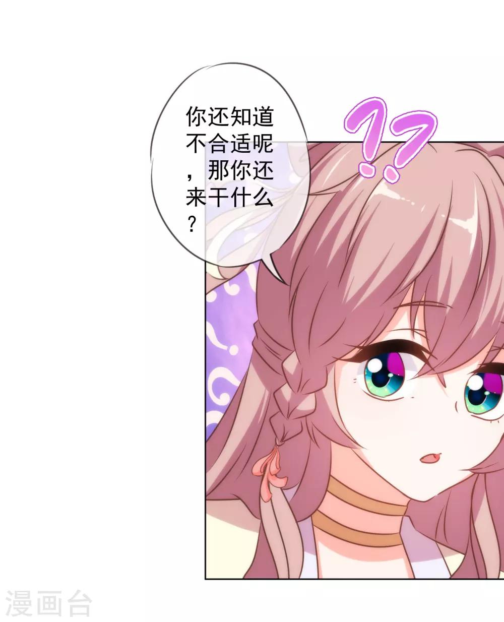 哦，我的宠妃大人韩漫全集-第149话 清算情史无删减无遮挡章节图片 