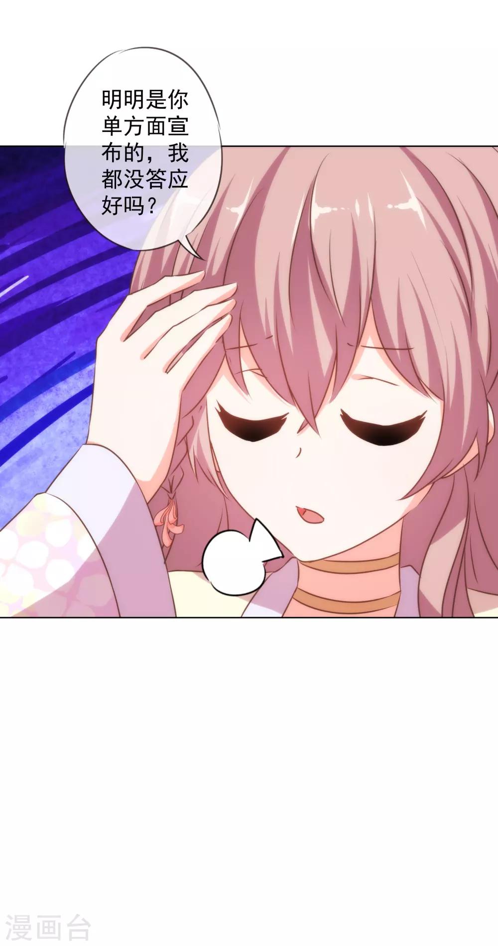 哦，我的宠妃大人韩漫全集-第149话 清算情史无删减无遮挡章节图片 