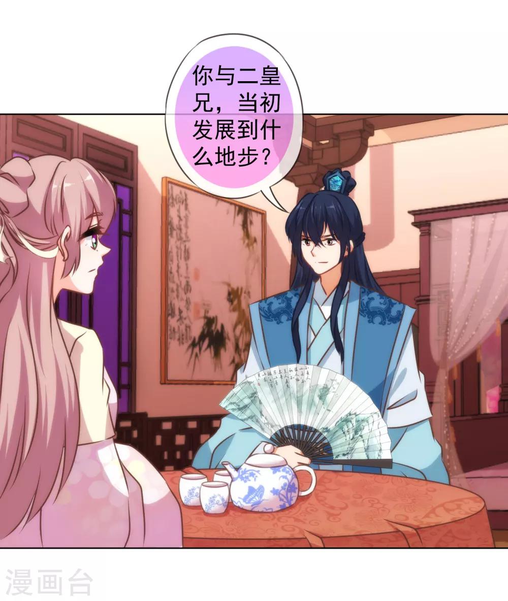 哦，我的宠妃大人韩漫全集-第149话 清算情史无删减无遮挡章节图片 