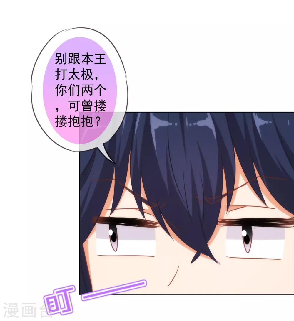 哦，我的宠妃大人韩漫全集-第149话 清算情史无删减无遮挡章节图片 