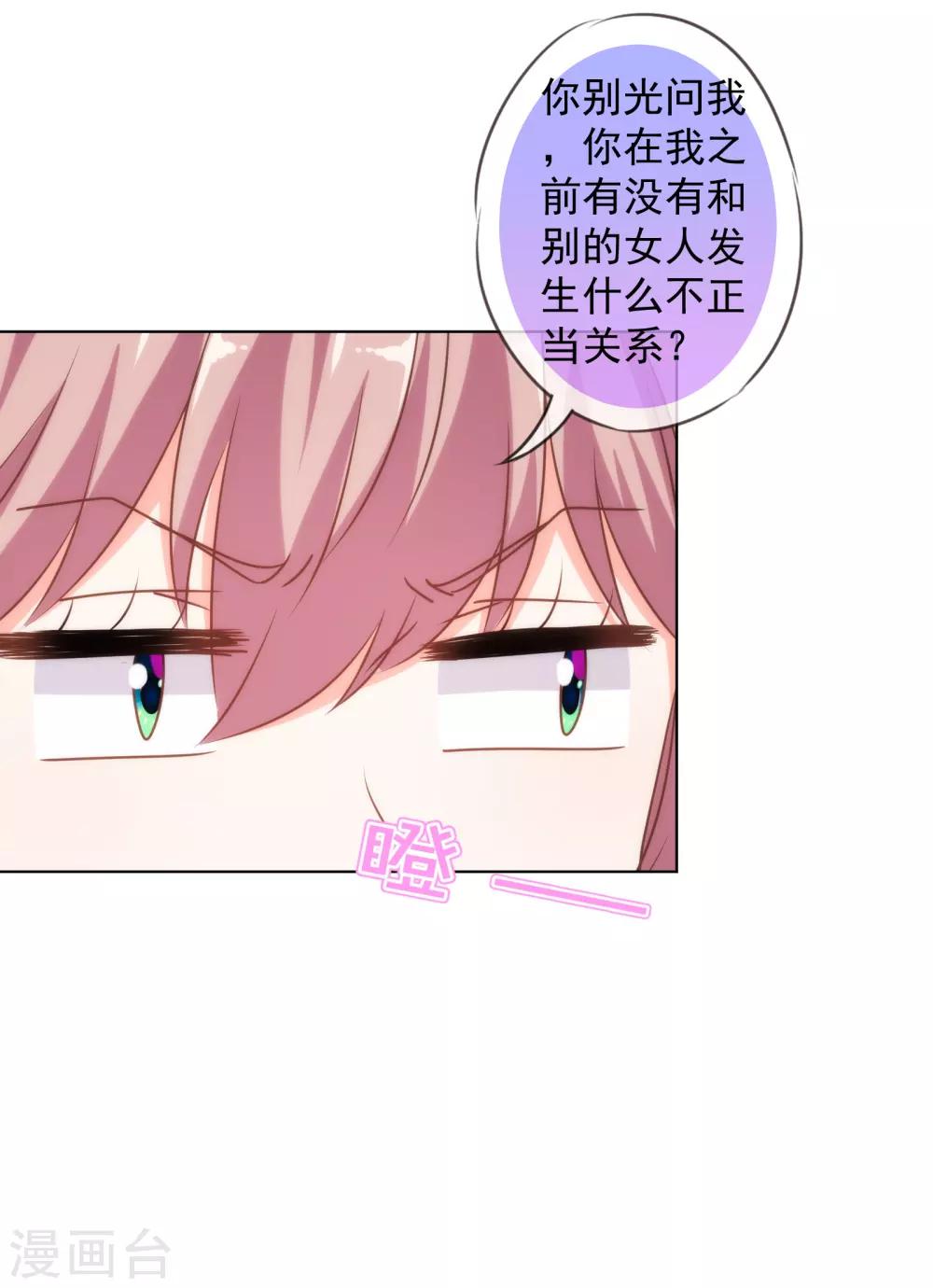 哦，我的宠妃大人韩漫全集-第149话 清算情史无删减无遮挡章节图片 