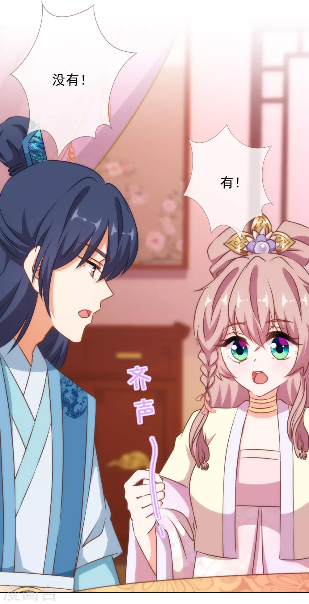 哦，我的宠妃大人韩漫全集-第150话 王爷真纯情无删减无遮挡章节图片 