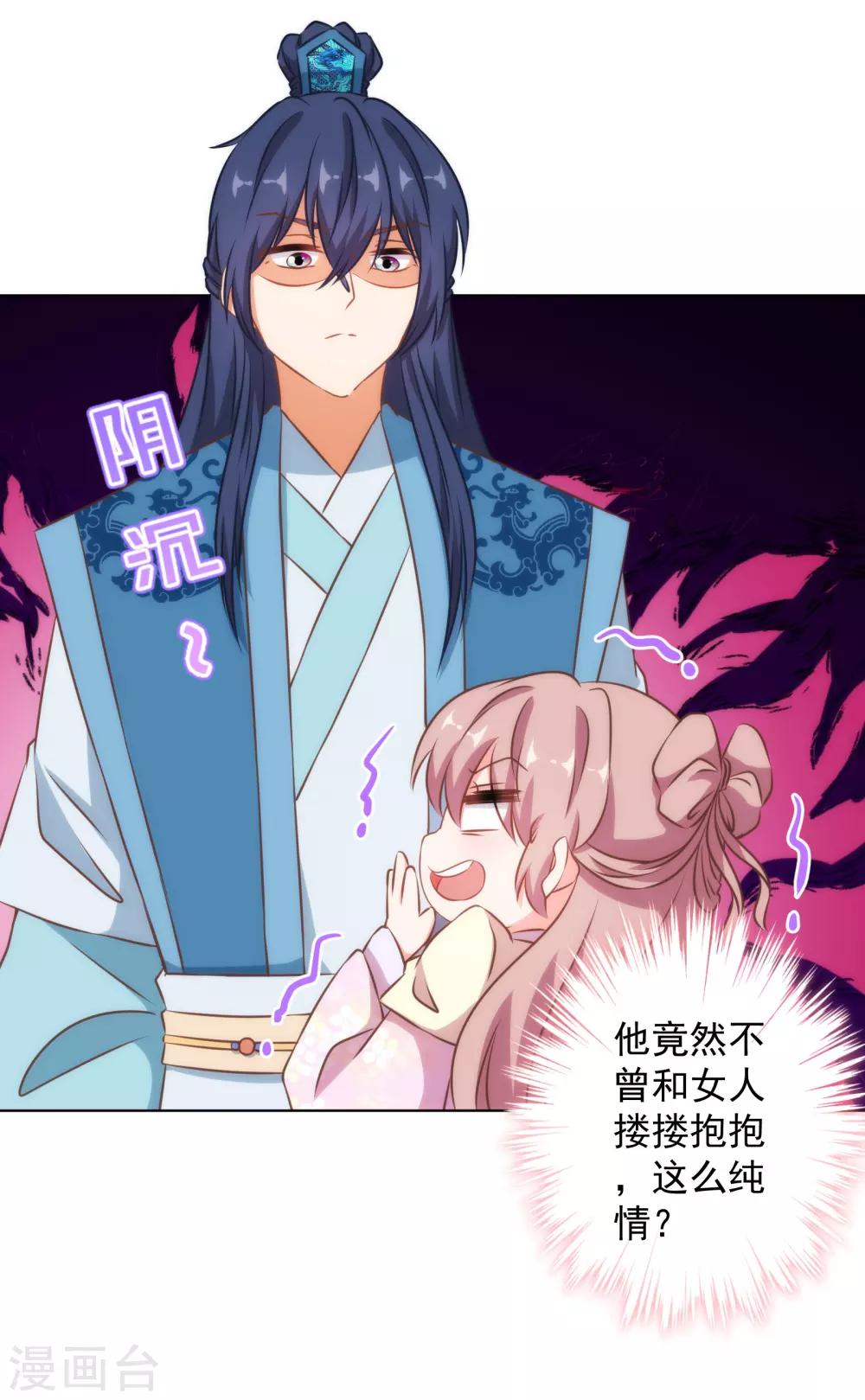 哦，我的宠妃大人韩漫全集-第150话 王爷真纯情无删减无遮挡章节图片 