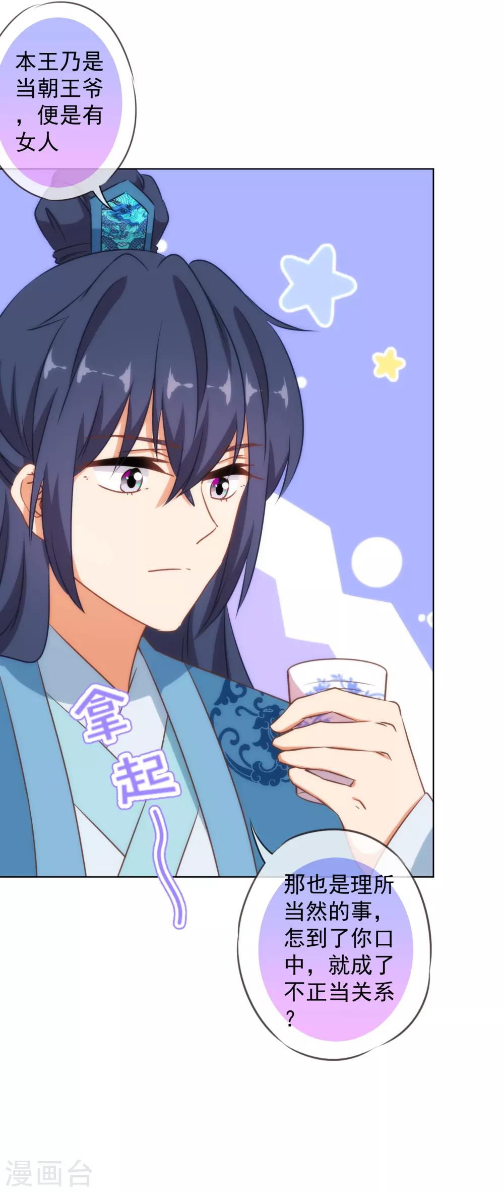 哦，我的宠妃大人韩漫全集-第150话 王爷真纯情无删减无遮挡章节图片 