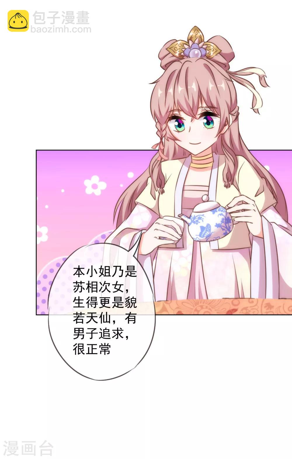 哦，我的宠妃大人韩漫全集-第150话 王爷真纯情无删减无遮挡章节图片 