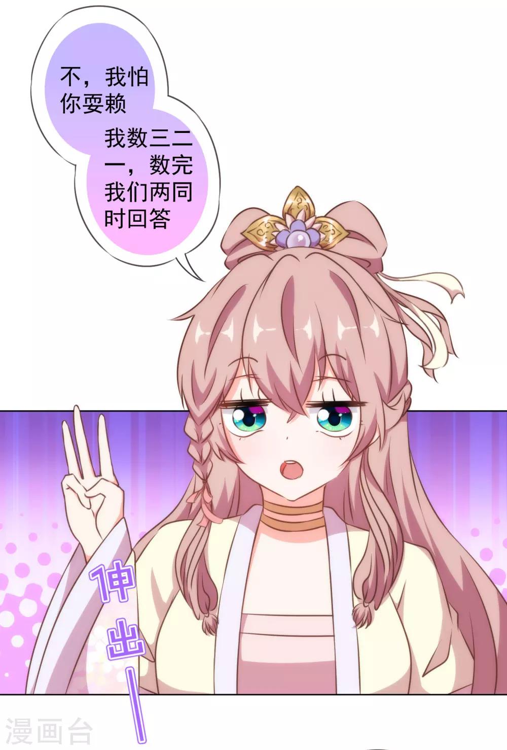 哦，我的宠妃大人韩漫全集-第150话 王爷真纯情无删减无遮挡章节图片 