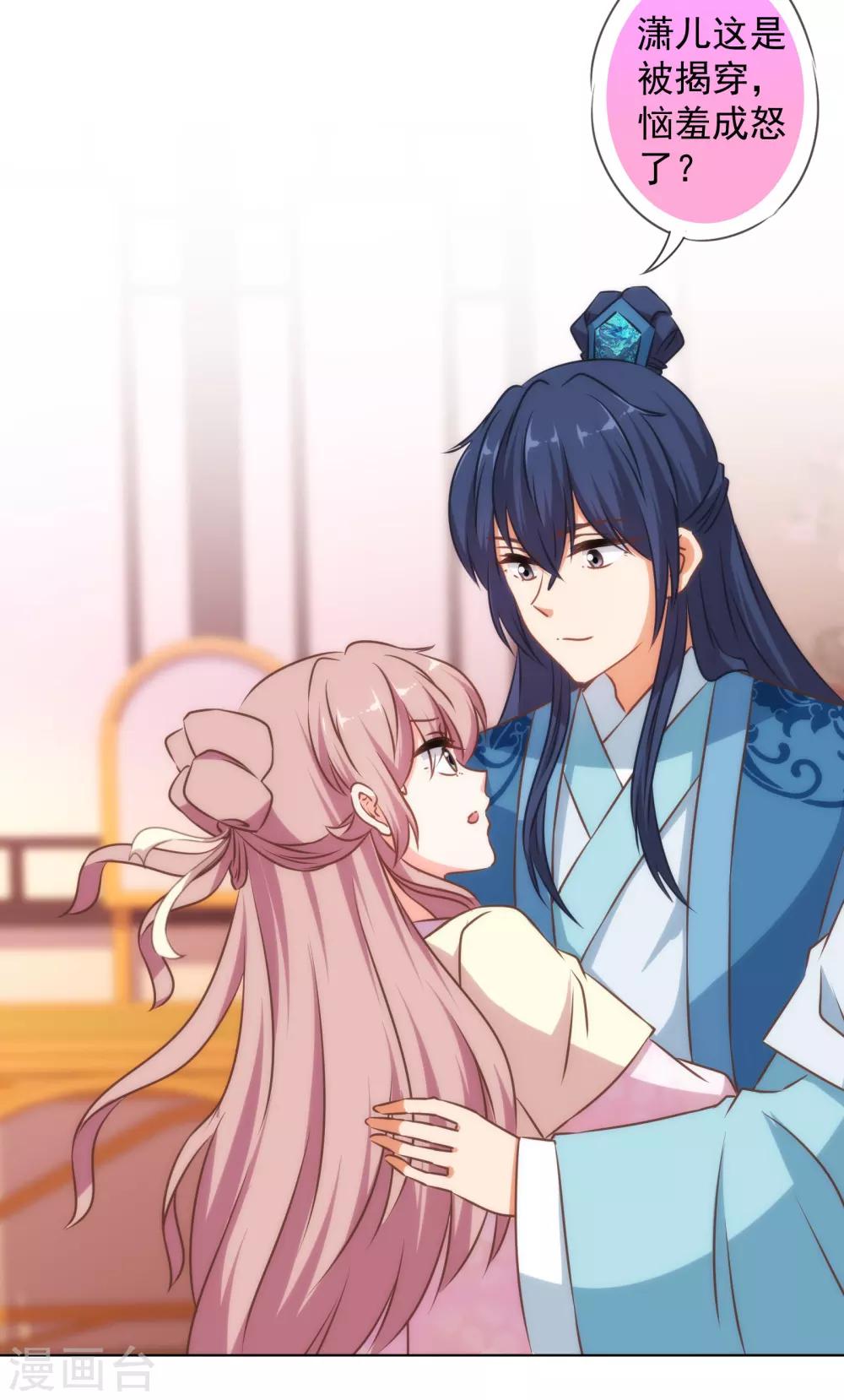 哦，我的宠妃大人韩漫全集-第151话 共处一夜？无删减无遮挡章节图片 
