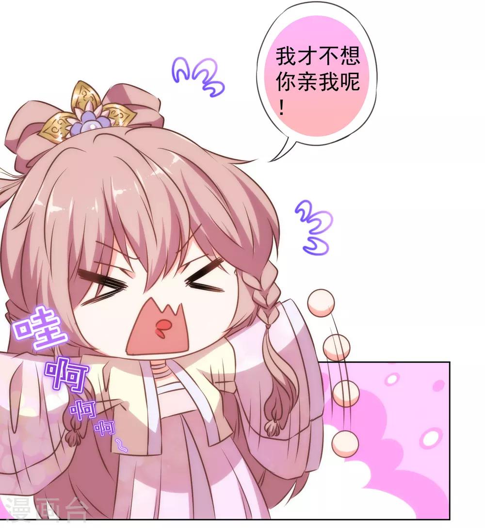 哦，我的宠妃大人韩漫全集-第151话 共处一夜？无删减无遮挡章节图片 