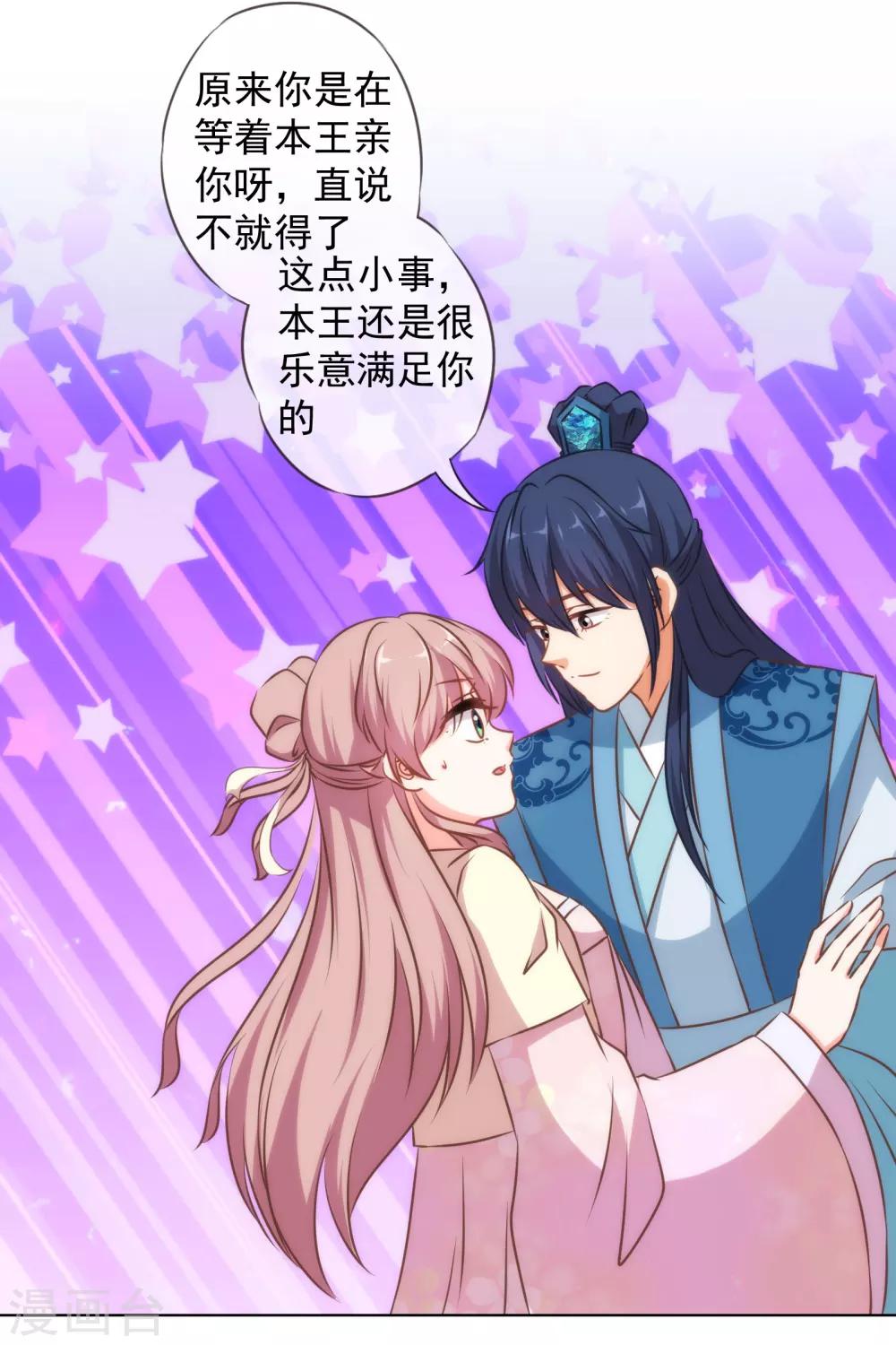 哦，我的宠妃大人韩漫全集-第151话 共处一夜？无删减无遮挡章节图片 