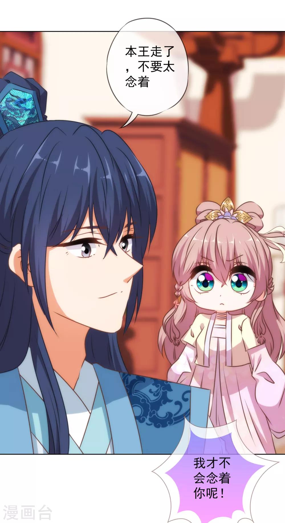 哦，我的宠妃大人韩漫全集-第151话 共处一夜？无删减无遮挡章节图片 