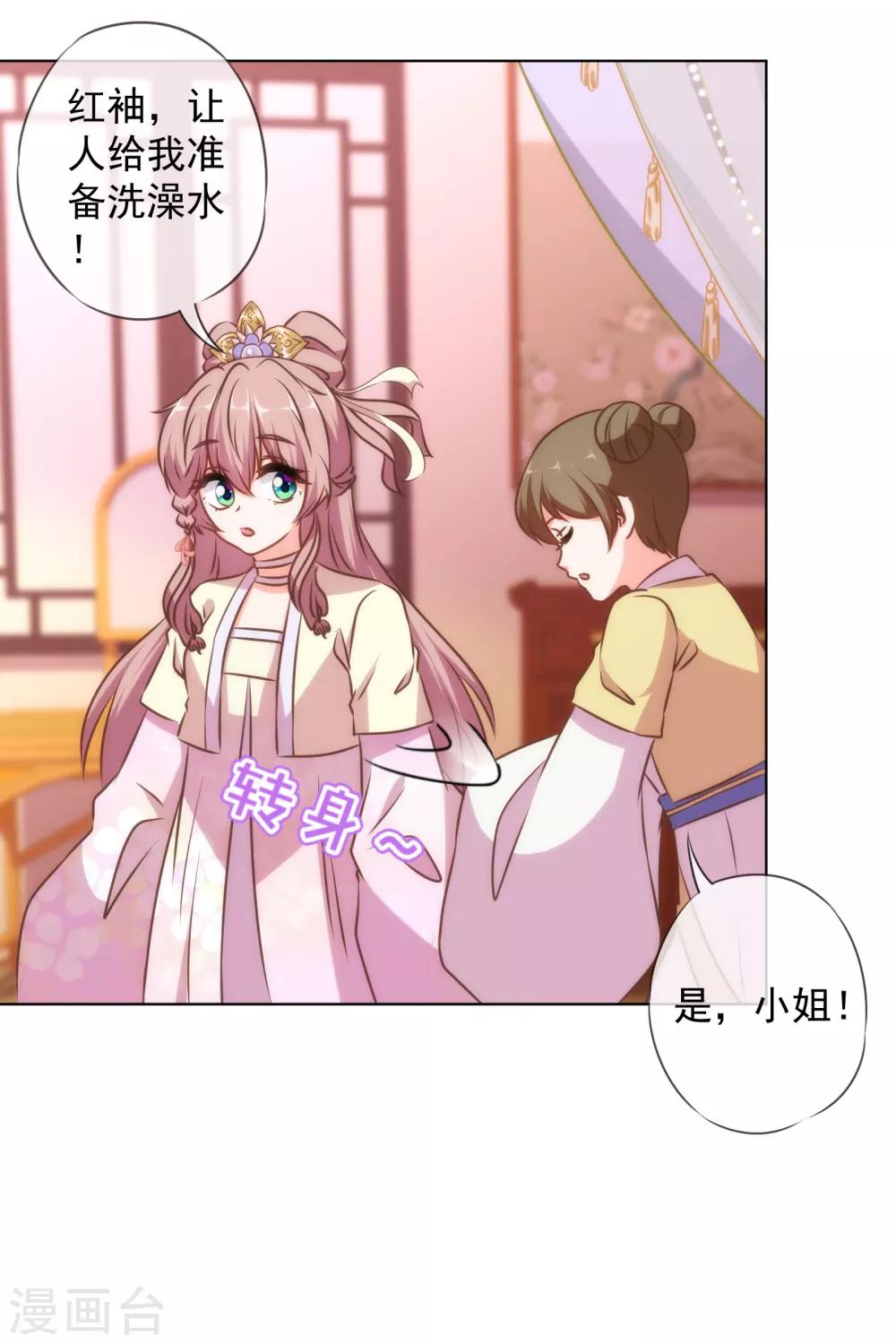 哦，我的宠妃大人韩漫全集-第151话 共处一夜？无删减无遮挡章节图片 