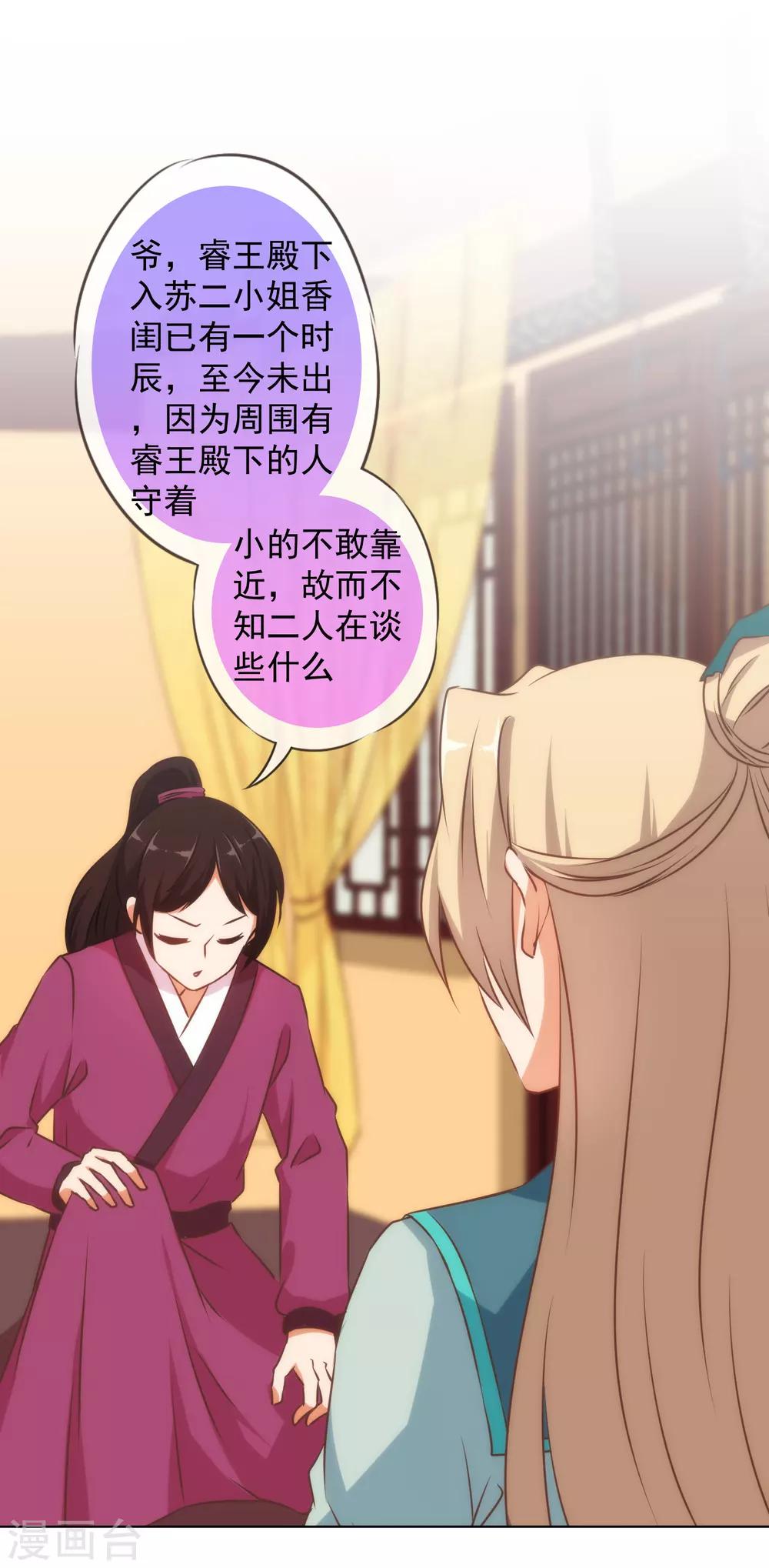 哦，我的宠妃大人韩漫全集-第151话 共处一夜？无删减无遮挡章节图片 