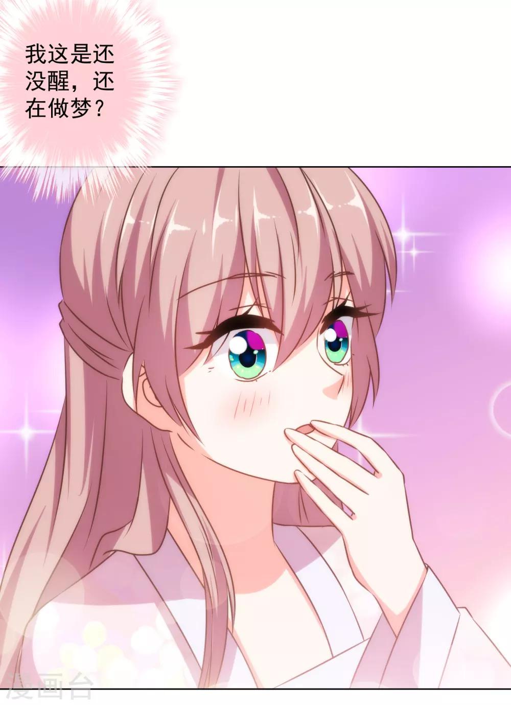 哦，我的宠妃大人韩漫全集-第151话 共处一夜？无删减无遮挡章节图片 