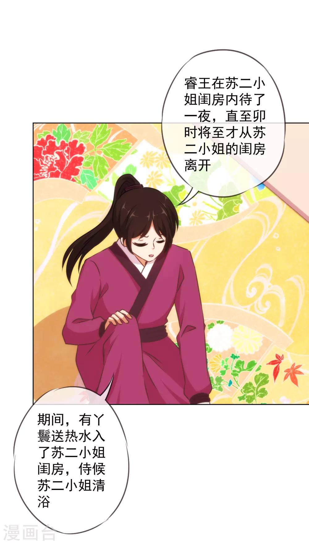 哦，我的宠妃大人韩漫全集-第151话 共处一夜？无删减无遮挡章节图片 