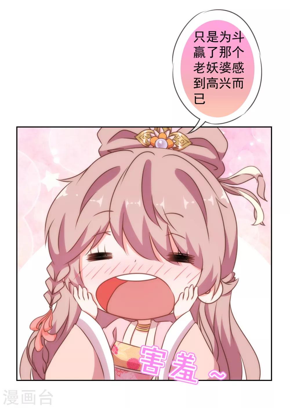 哦，我的宠妃大人韩漫全集-第152话 对号入座无删减无遮挡章节图片 