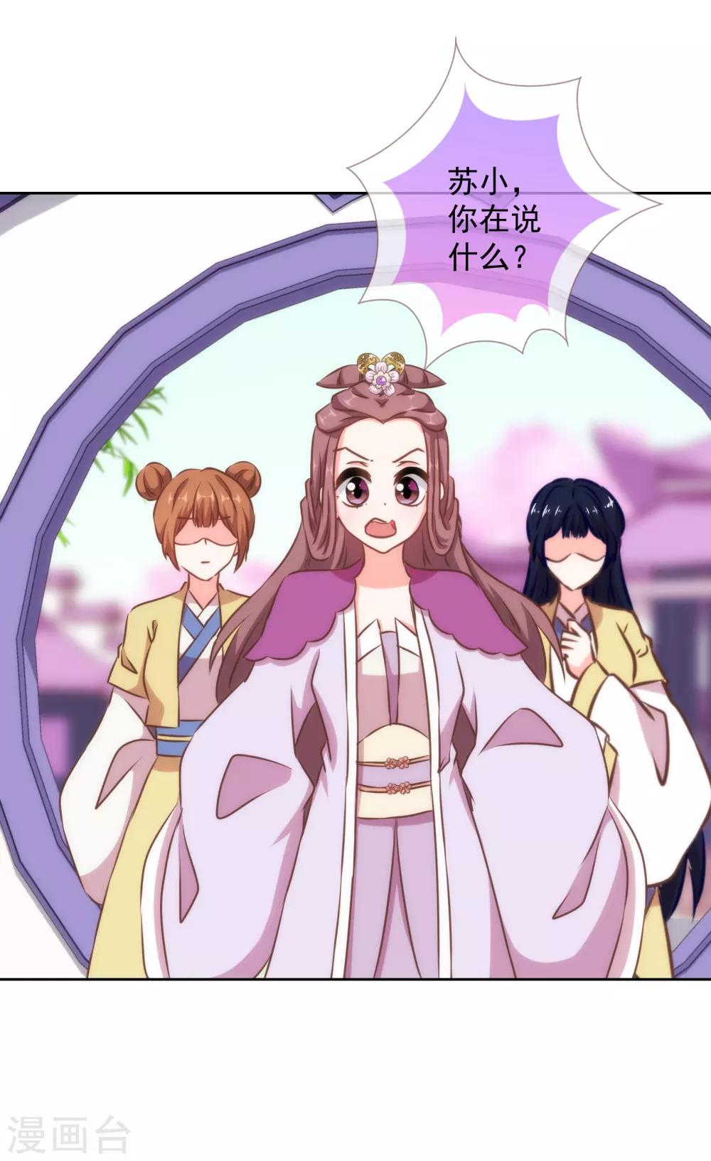 哦，我的宠妃大人韩漫全集-第152话 对号入座无删减无遮挡章节图片 