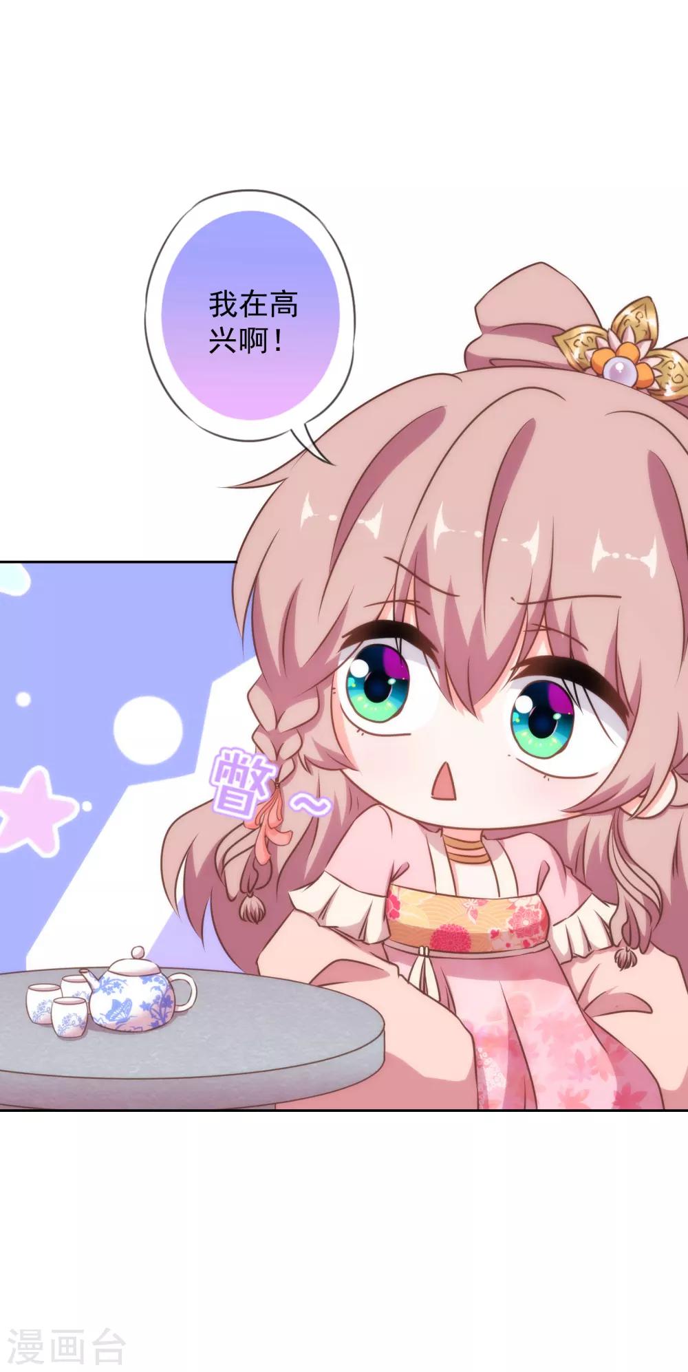 哦，我的宠妃大人韩漫全集-第152话 对号入座无删减无遮挡章节图片 
