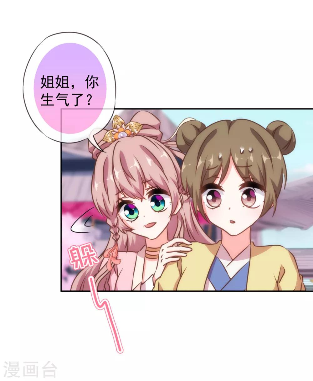 哦，我的宠妃大人韩漫全集-第152话 对号入座无删减无遮挡章节图片 