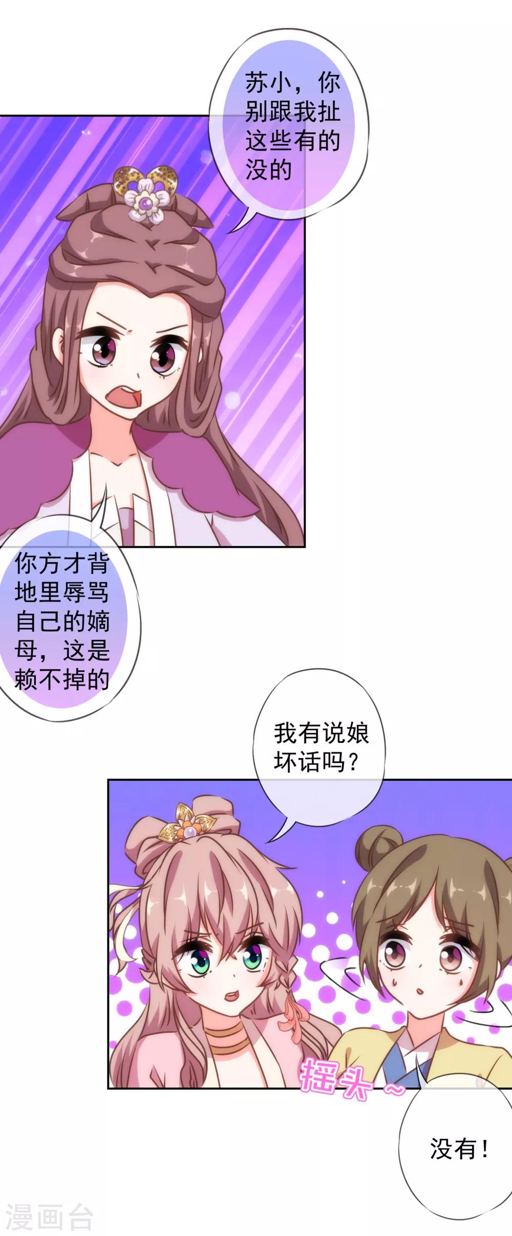 哦，我的宠妃大人韩漫全集-第152话 对号入座无删减无遮挡章节图片 