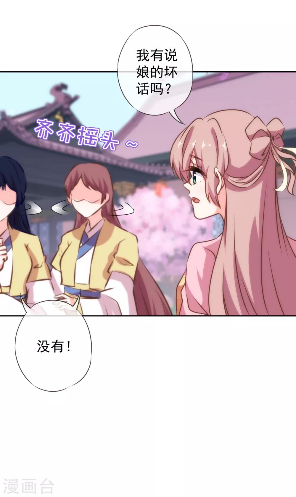 哦，我的宠妃大人韩漫全集-第152话 对号入座无删减无遮挡章节图片 