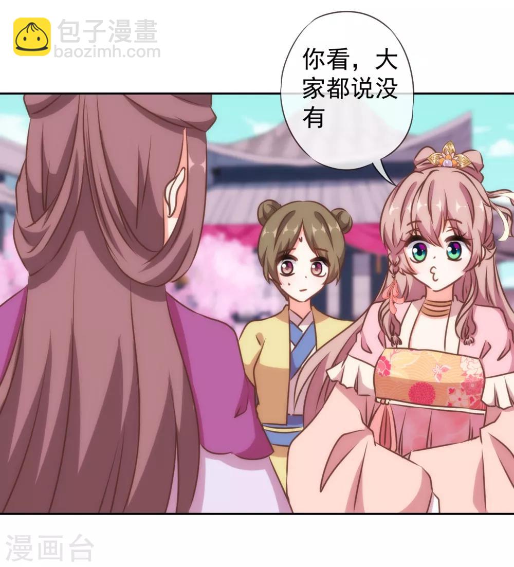 哦，我的宠妃大人韩漫全集-第152话 对号入座无删减无遮挡章节图片 