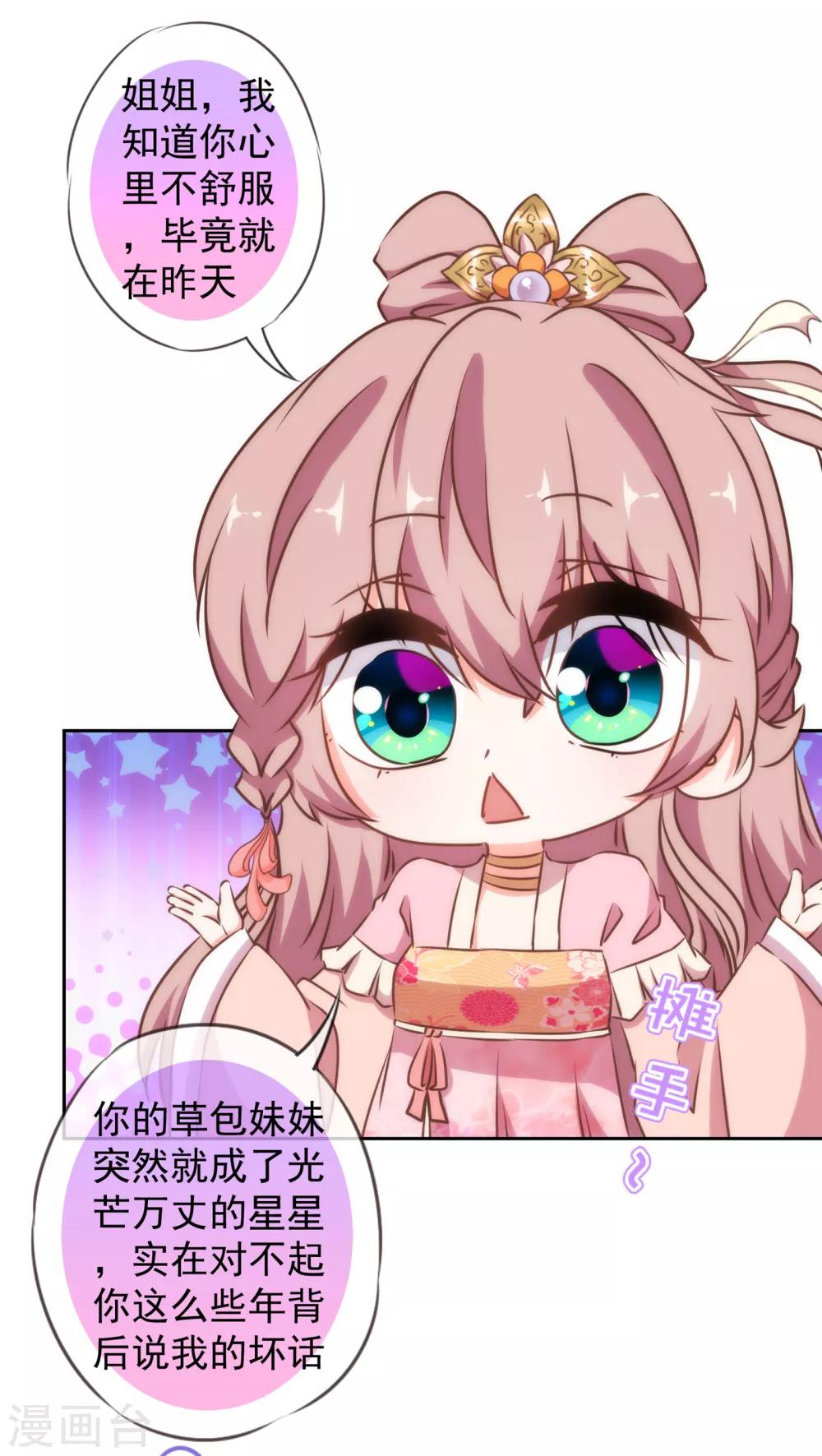 哦，我的宠妃大人韩漫全集-第152话 对号入座无删减无遮挡章节图片 