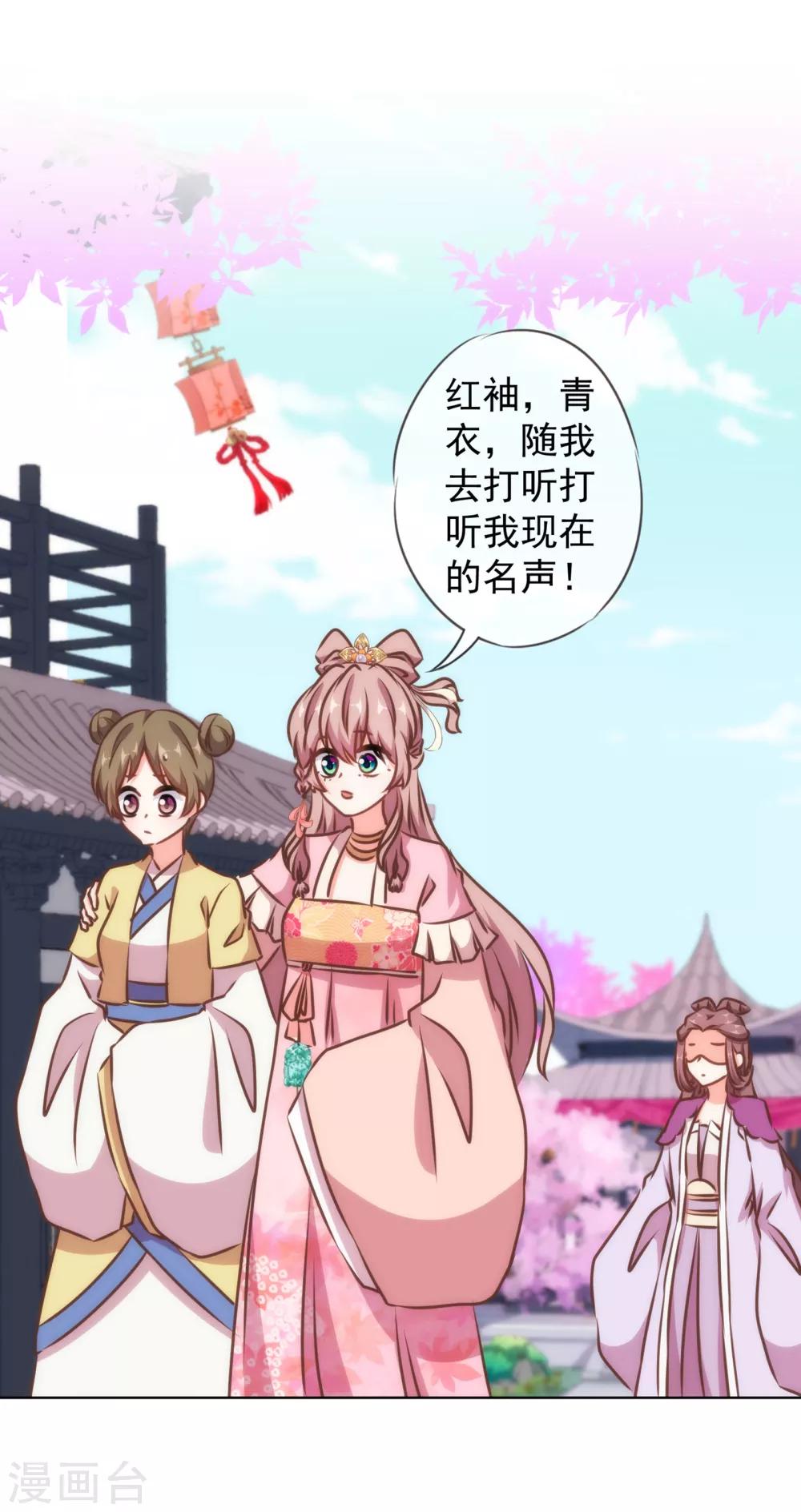 哦，我的宠妃大人韩漫全集-第152话 对号入座无删减无遮挡章节图片 