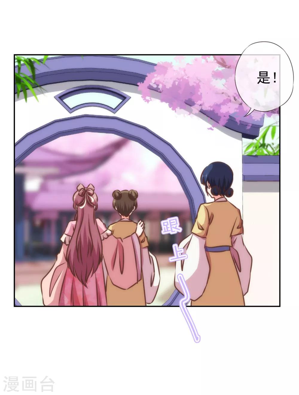 哦，我的宠妃大人韩漫全集-第152话 对号入座无删减无遮挡章节图片 