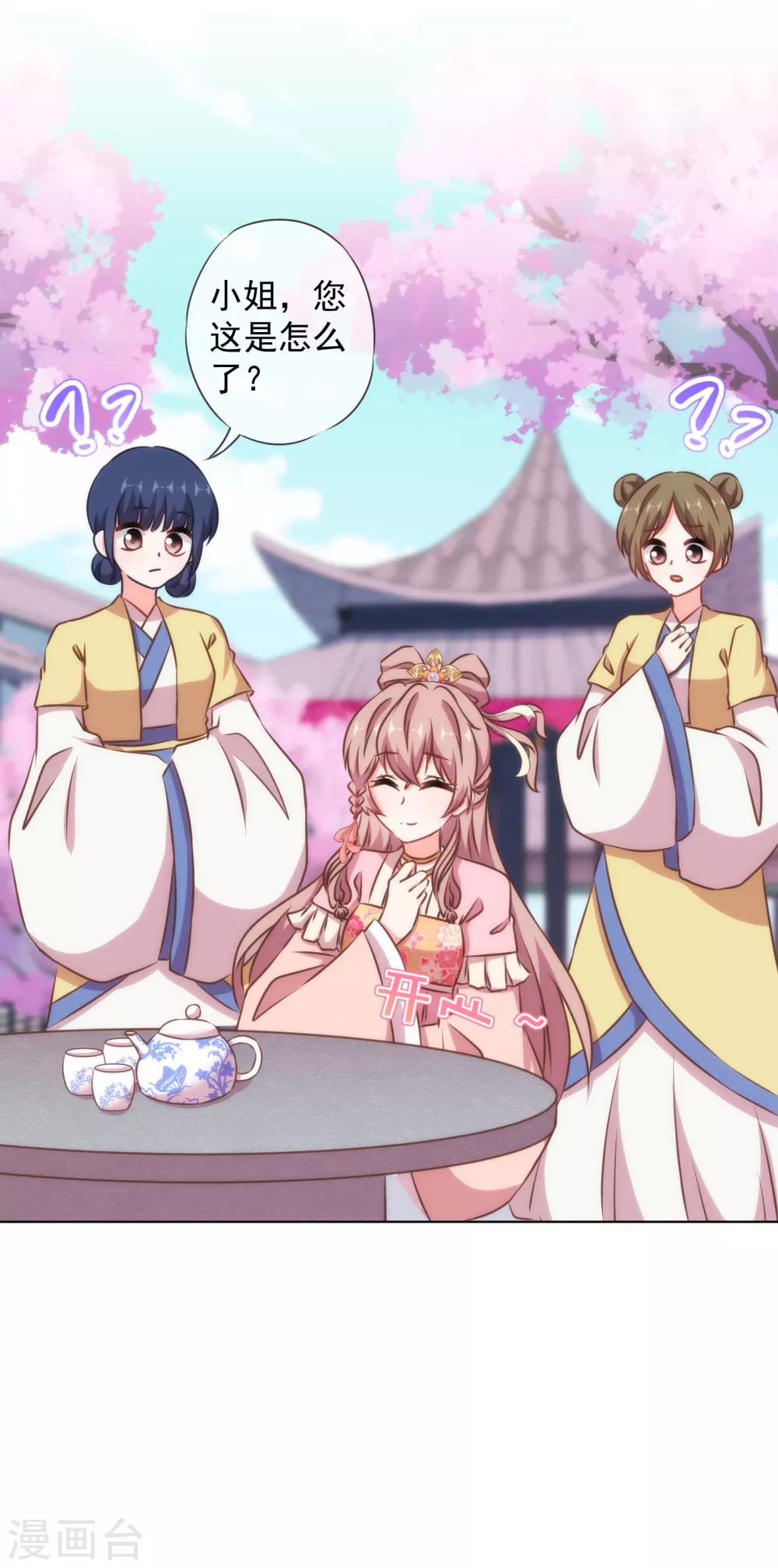 哦，我的宠妃大人韩漫全集-第152话 对号入座无删减无遮挡章节图片 