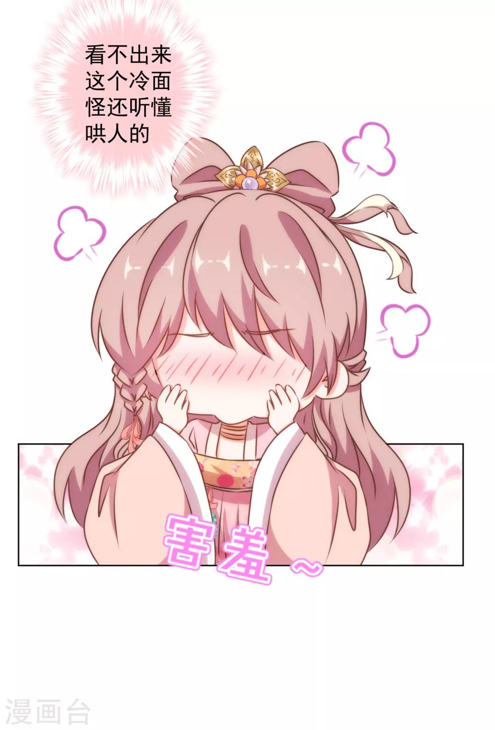 哦，我的宠妃大人韩漫全集-第152话 对号入座无删减无遮挡章节图片 