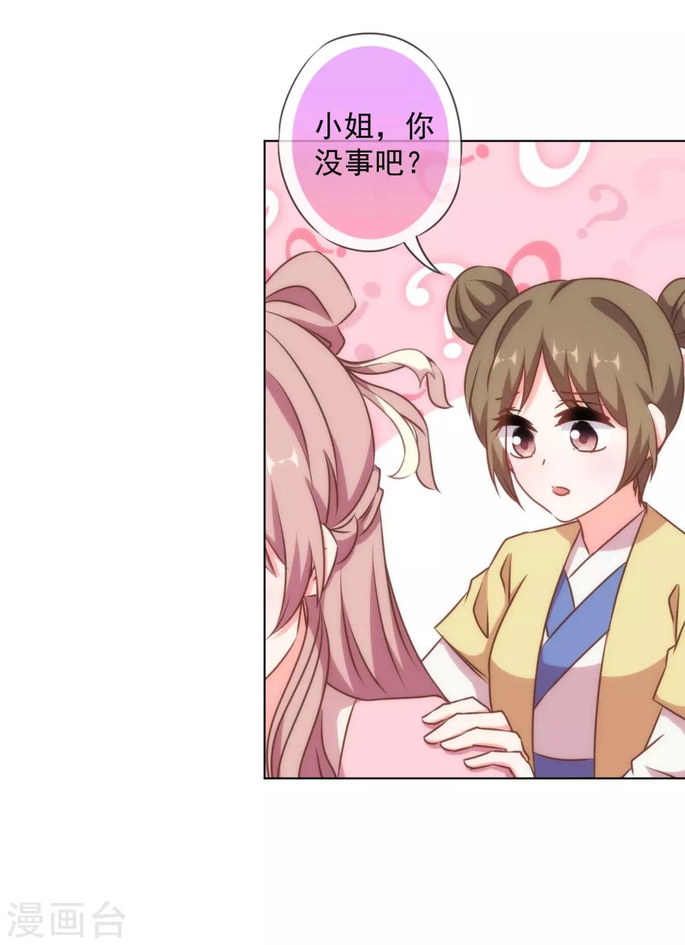 哦，我的宠妃大人韩漫全集-第152话 对号入座无删减无遮挡章节图片 